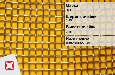 Латунная сетка с квадратными ячейками Л63 0,55х0,55 мм ГОСТ 3826-82 в Таразе