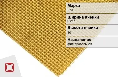 Латунная сетка с прямоугольными ячейками Л63 0,215х10 мм ГОСТ 2715-75 в Таразе