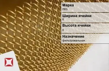 Латунная сетка с ромбическими ячейками Л63 6х6 мм ГОСТ 2715-75 в Таразе