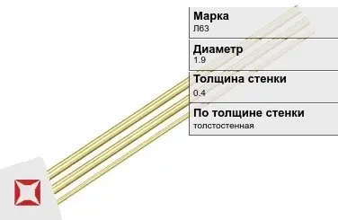 Латунная трубка капиллярная 1,9х0,4 мм Л63  в Таразе