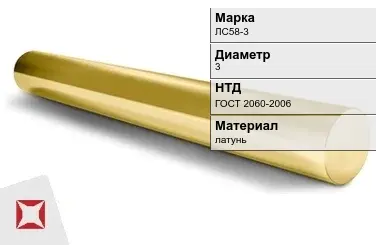 Латунный круг для электроэнергии ЛС58-3 3 мм ГОСТ 2060-2006 в Таразе