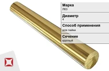 Латунный пруток для пайки 4 мм Л63 ГОСТ 2060-2006 в Таразе