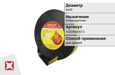 Лента терморасширяющаяся ОГНЕЗА 8х45 мм огнезащитная в Таразе