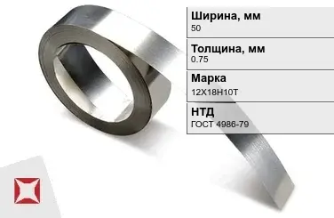 Лента нержавеющая 50х0,75 мм 12Х18Н10Т ГОСТ 4986-79  в Таразе