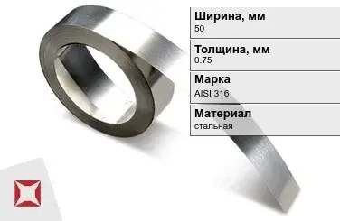 Лента нержавеющая 50х0,75 мм AISI 316  в Таразе