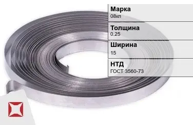 Лента 08кп 0.25х15 мм ГОСТ 3560-73 в Таразе