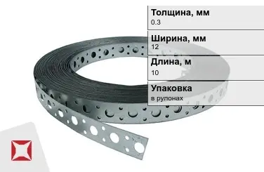 Лента монтажная перфорированная 0,3x12 мм в Таразе