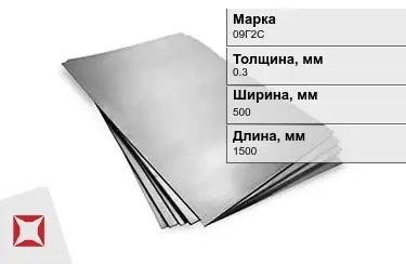 Лист горячекатаный 09Г2С 0,3x500x1500 мм ГОСТ 19903-74 в Таразе