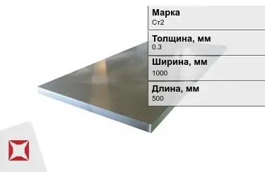 Лист холоднокатанный Ст2 0,3x1000x500 мм ГОСТ 19904-90 в Таразе