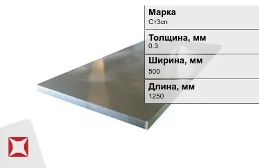 Лист холоднокатанный Ст3сп 0,3x500x1250 мм ГОСТ 8706-78 в Таразе