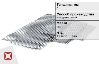 Лист нержавеющий холоднокатаный 08Х13 5 мм ТУ 36.26.11-5-89 в Таразе