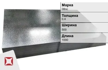 Лист оцинкованный для крыши 08пс 0.4х500х1000 мм ГОСТ 19904-90 в Таразе