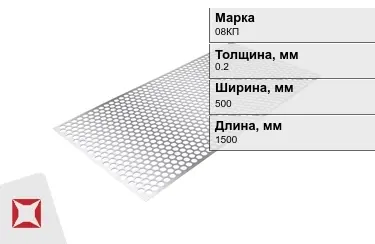 Лист перфорированный 08КП 0,2x500x1500 мм ГОСТ 16523-97 в Таразе