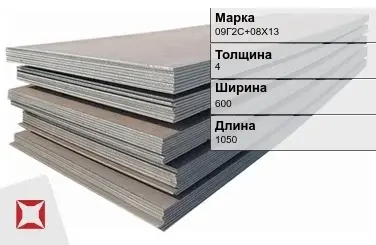 Прецизионный лист 09Г2С+08Х13 4х600х1050 мм  в Таразе