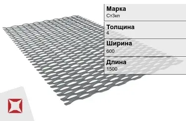 Лист ПВЛ 406 Ст3кп 4х600х1500 мм ГОСТ 8706-78 в Таразе