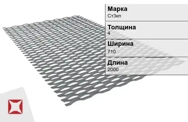 Лист ПВЛ 406 Ст3кп 4х710х2000 мм ГОСТ 8706-78 в Таразе