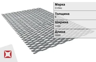 Лист ПВЛ стальной Ст3пс 6х1100х3000 мм ГОСТ 8706-78 в Таразе