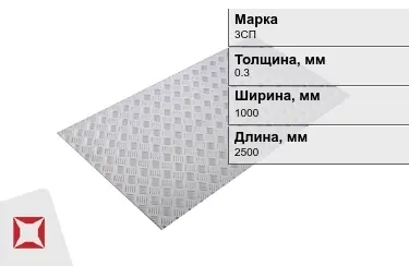 Лист рифлёный 3СП 0,3x1000x2500 мм ГОСТ 8568-77 в Таразе