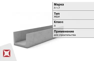 Лоток железобетонный Л 1-7 в Таразе