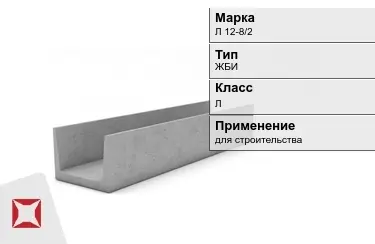 Лоток железобетонный Л 12-8/2 в Таразе