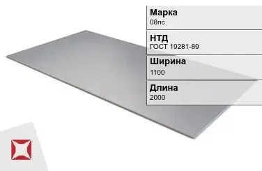 Лист горячекатаный 08пс 1.4х1100х2000 мм ГОСТ 19281-89 в Таразе