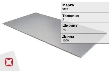 Лист горячекатаный 9ХС 3х750х1600 мм ГОСТ 19903-74 в Таразе