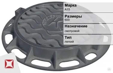 Люк чугунный для дождеприемного колодца А15 600 мм  в Таразе