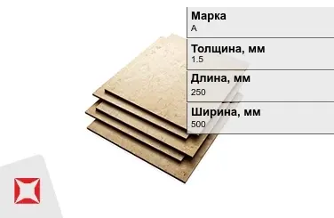 Эбонит листовой А 1,5x250x500 мм ГОСТ 2748-77 в Таразе