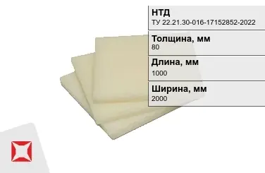 Капролон листовой 80x1000x2000 мм ТУ 22.21.30-016-17152852-2022 маслонаполненный в Таразе