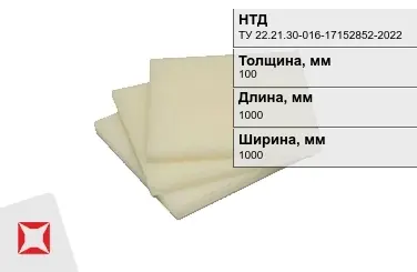 Капролон листовой 100x1000x1000 мм ТУ 22.21.30-016-17152852-2022 в Таразе