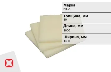 Капролон листовой ПА-6 10x1000x1400 мм ТУ 22.21.30-016-17152852-2022 маслонаполненный в Таразе