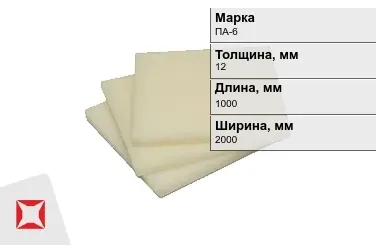 Капролон листовой ПА-6 12x1000x2000 мм ТУ 22.21.30-016-17152852-2022 в Таразе