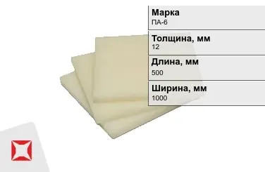 Капролон листовой ПА-6 12x500x1000 мм ТУ 22.21.30-016-17152852-2022 маслонаполненный в Таразе