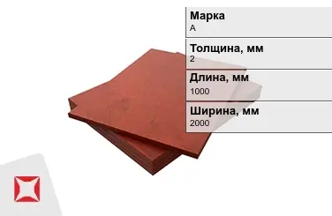 Текстолит листовой А 2x1000x2000 мм ГОСТ 5-78 в Таразе