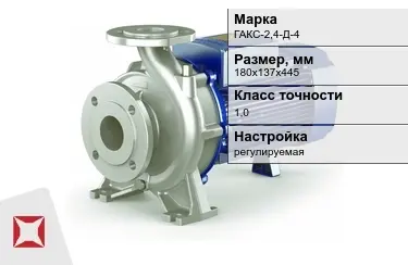 Насос для трубопроводной арматуры ГАКС-2,4-Д-4 180х137х445 мм в Таразе