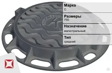 Люк чугунный магистральный С 750 мм  в Таразе