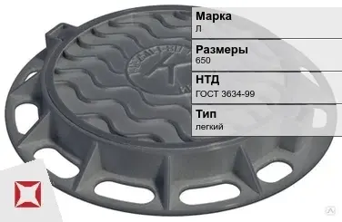 Люк чугунный смотровой Л 650 мм ГОСТ 3634-99 в Таразе