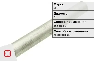 Магниевый пруток для сварки МА1 21 мм ГОСТ 18351-73 в Таразе