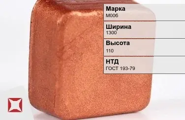 Медная чушка М00б 1300х110 мм ГОСТ 193-79 в Таразе