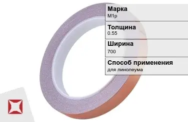 Медная лента для линолеума М1р 0,55х700 мм ГОСТ 1173-2006 в Таразе