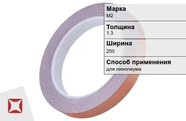 Медная лента для линолеума М2 1,3х250 мм ГОСТ 1173-2006 в Таразе