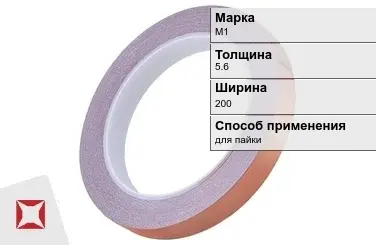 Медная лента для пайки М1 5,6х200 мм ГОСТ 1173-2006 в Таразе