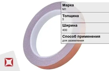 Медная лента для заземления М1 5х400 мм ГОСТ 1173-2006 в Таразе