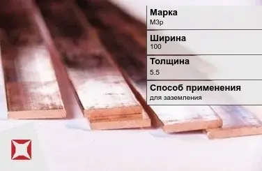 Медная полоса для заземления М3р 100х5,5 мм ГОСТ 495-92 в Таразе