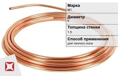 Медная труба для теплого пола Sanco М1 6х1,5 мм ГОСТ 617-2006 в Таразе