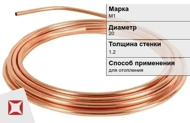 Медная труба неотожженная Wieland М1 20х1,2 мм ГОСТ 617-2006 в Таразе