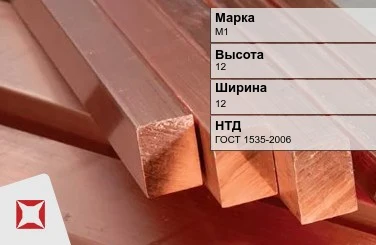 Медный квадрат М1 12х12 мм ГОСТ 1535-2006 в Таразе