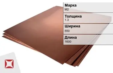 Медный лист для чеканки М2 1,3х550х1600 мм ГОСТ 1173-2006 в Таразе