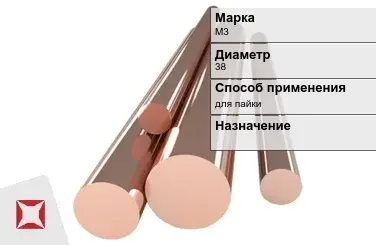 Медный пруток для пайки М3 38 мм ГОСТ 1535-2006 в Таразе