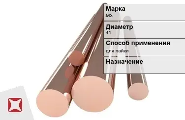 Медный пруток М3 41 мм ГОСТ 1535-2006 в Таразе